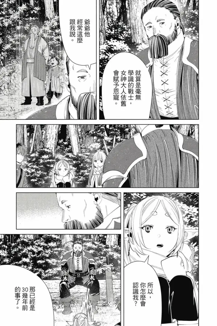 漫画《葬送者芙莉莲》第13卷第36张图
