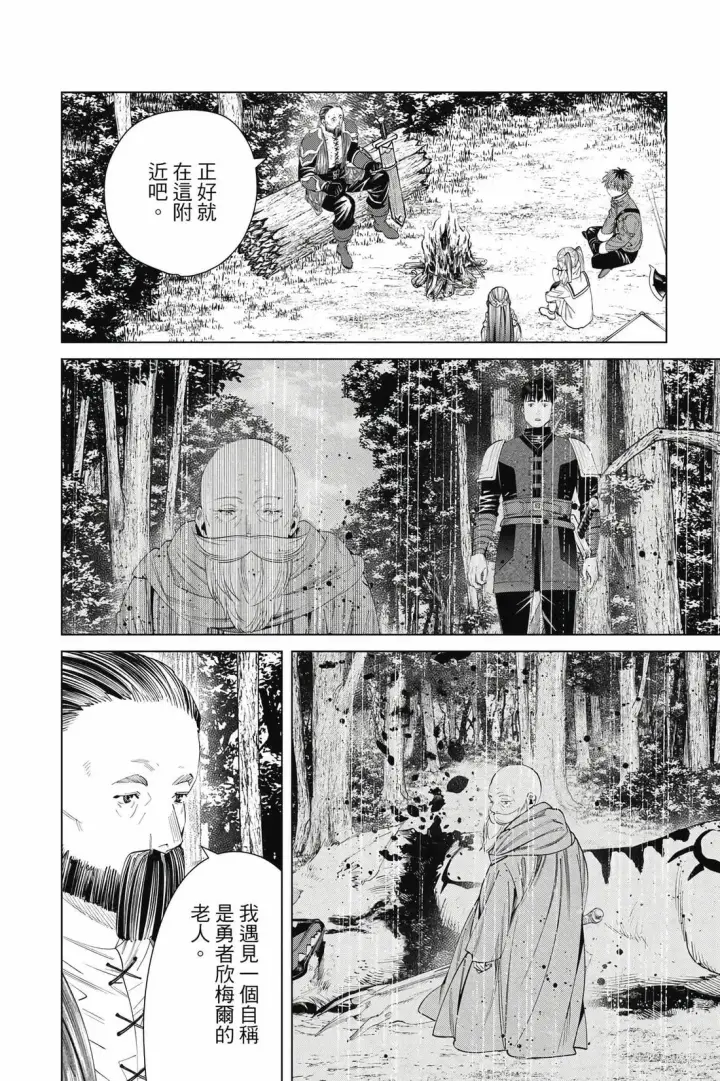 漫画《葬送者芙莉莲》第13卷第37张图