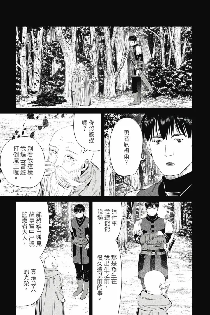 漫画《葬送者芙莉莲》第13卷第38张图
