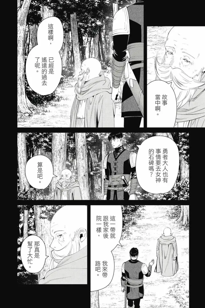 漫画《葬送者芙莉莲》第13卷第39张图