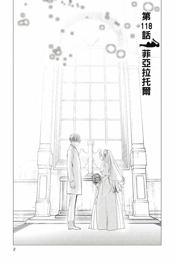 漫画《葬送者芙莉莲》第13卷第4张图