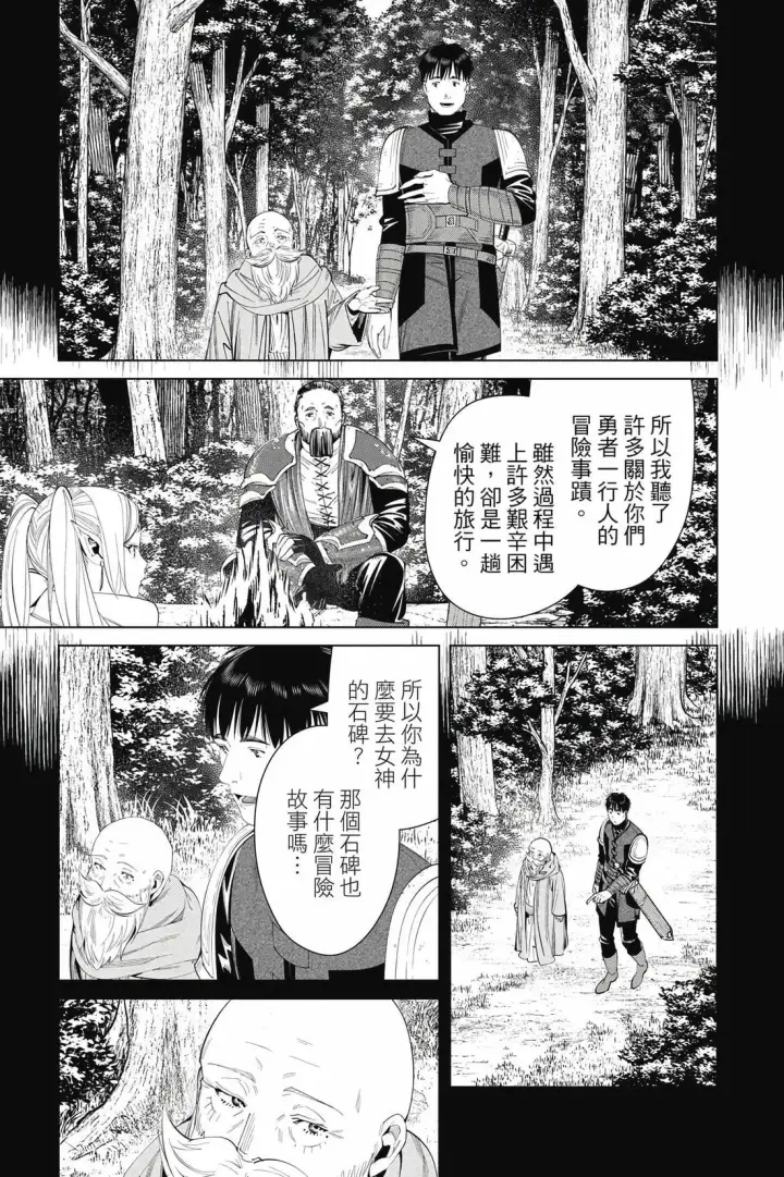 漫画《葬送者芙莉莲》第13卷第40张图