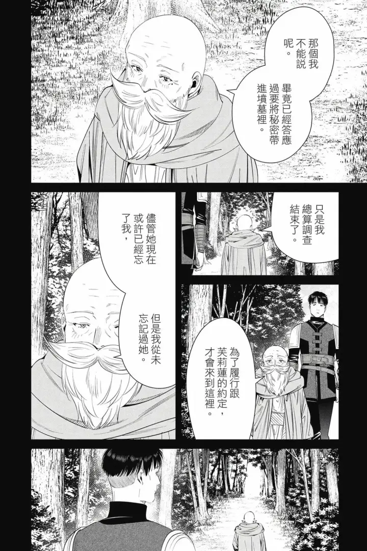漫画《葬送者芙莉莲》第13卷第41张图