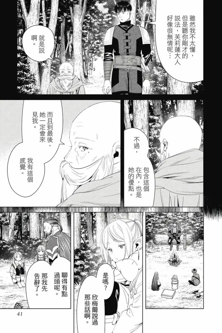 漫画《葬送者芙莉莲》第13卷第42张图