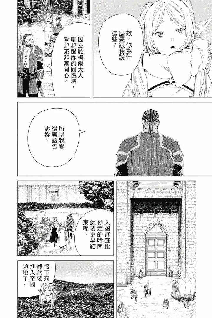 漫画《葬送者芙莉莲》第13卷第43张图