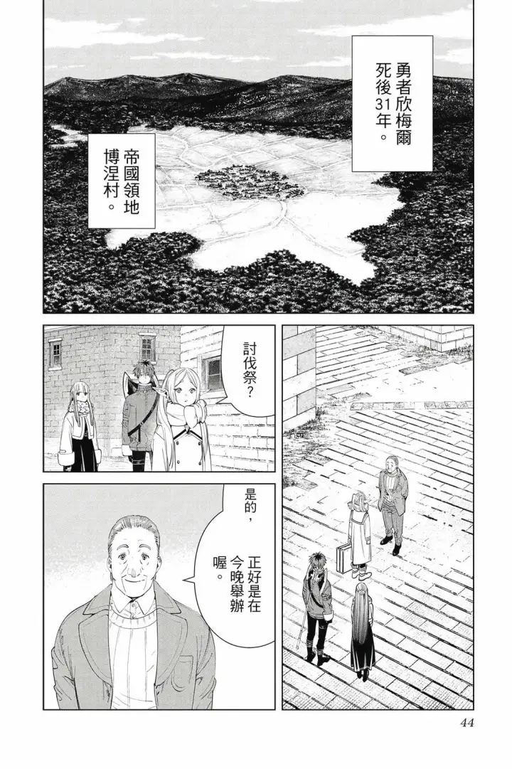 漫画《葬送者芙莉莲》第13卷第45张图