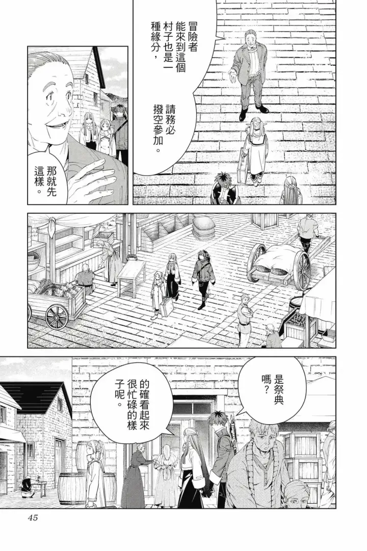 漫画《葬送者芙莉莲》第13卷第46张图