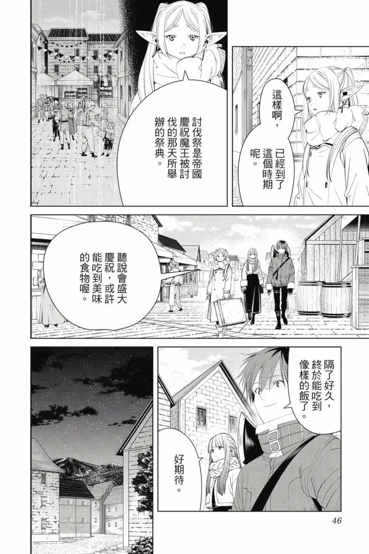 漫画《葬送者芙莉莲》第13卷第47张图