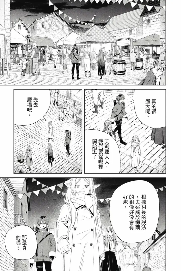 漫画《葬送者芙莉莲》第13卷第48张图