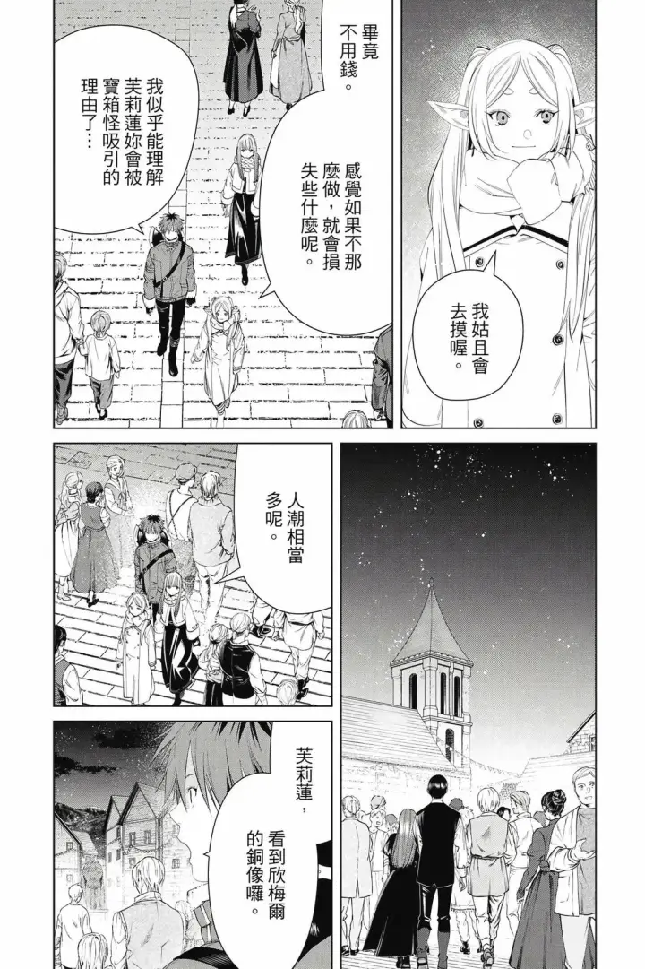 漫画《葬送者芙莉莲》第13卷第49张图