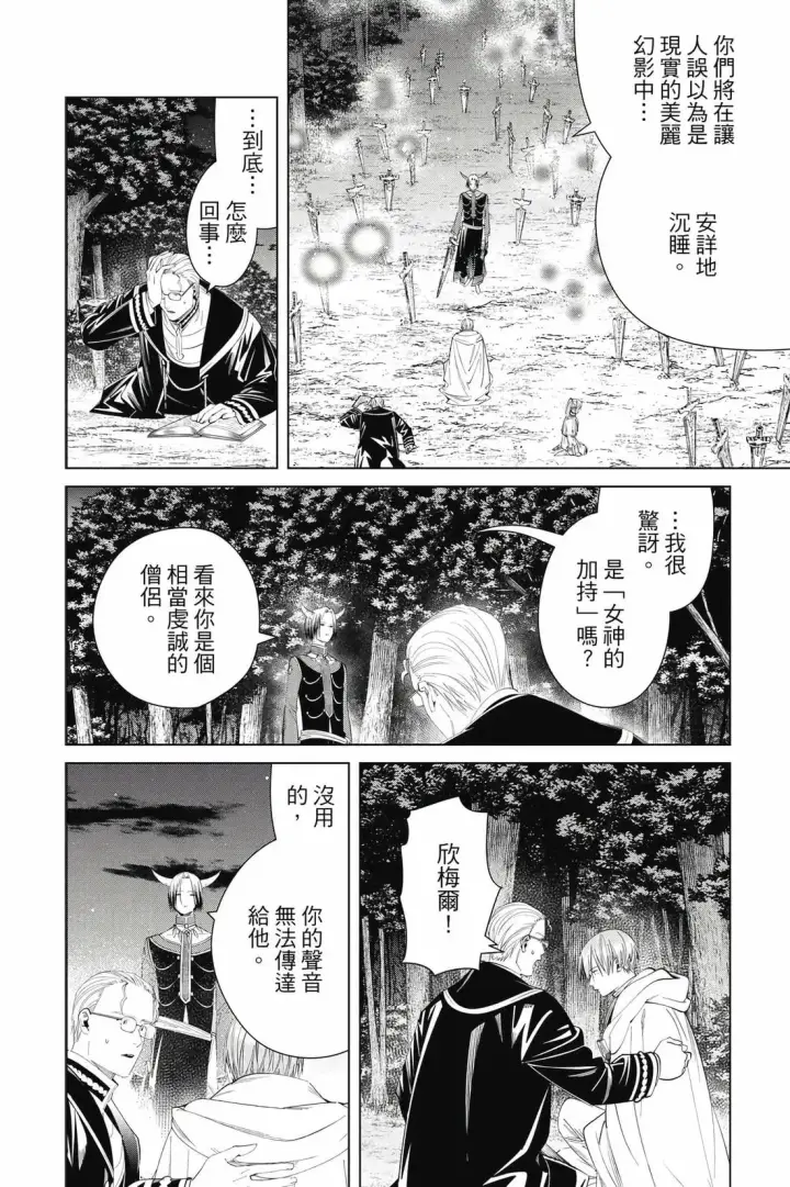 漫画《葬送者芙莉莲》第13卷第5张图