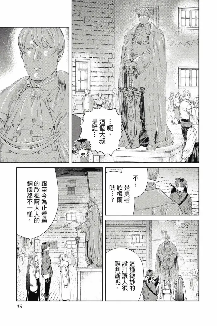 漫画《葬送者芙莉莲》第13卷第50张图