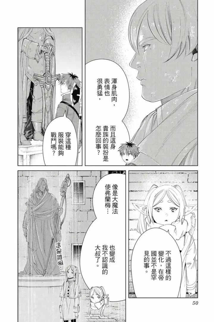 漫画《葬送者芙莉莲》第13卷第51张图