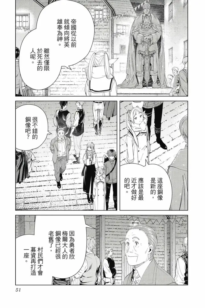 漫画《葬送者芙莉莲》第13卷第52张图