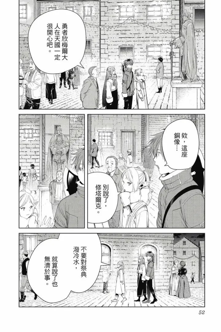 漫画《葬送者芙莉莲》第13卷第53张图