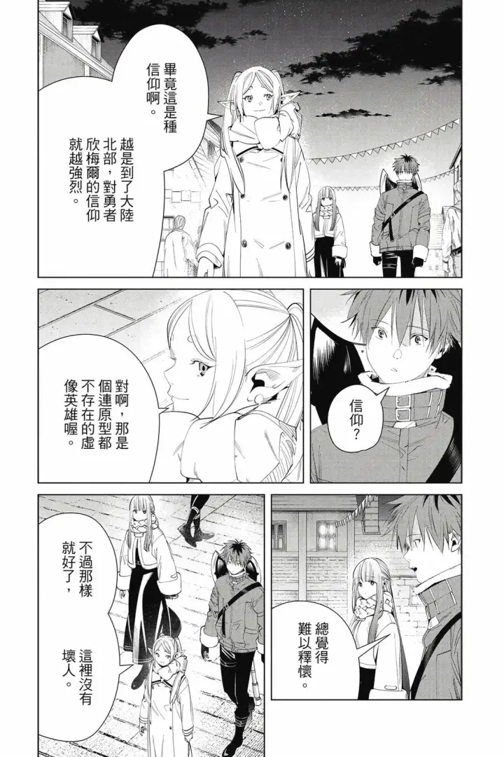漫画《葬送者芙莉莲》第13卷第54张图