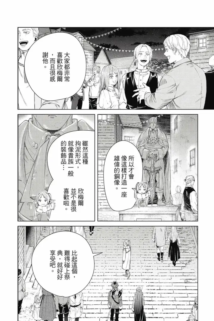漫画《葬送者芙莉莲》第13卷第55张图