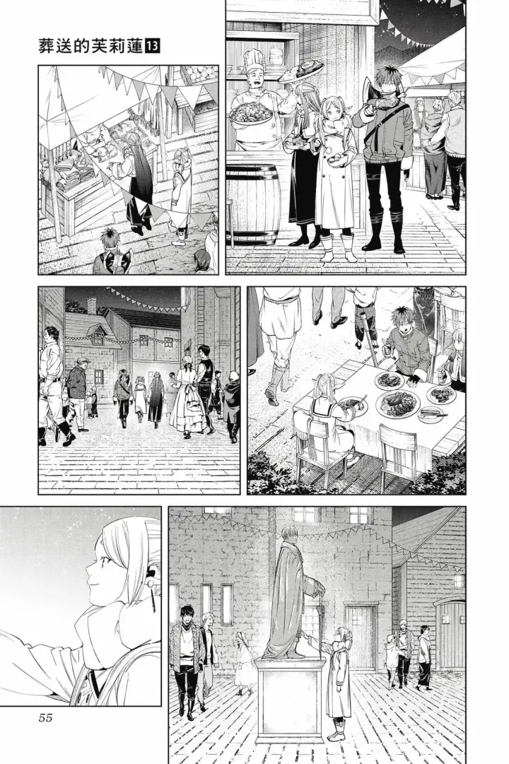 漫画《葬送者芙莉莲》第13卷第56张图