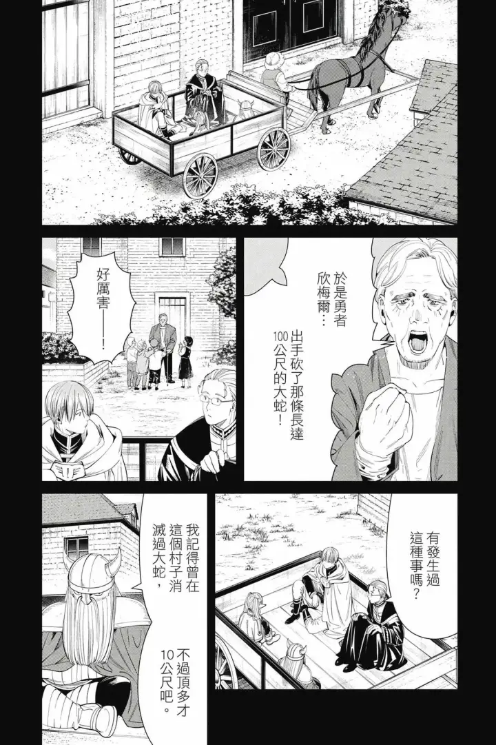 漫画《葬送者芙莉莲》第13卷第57张图