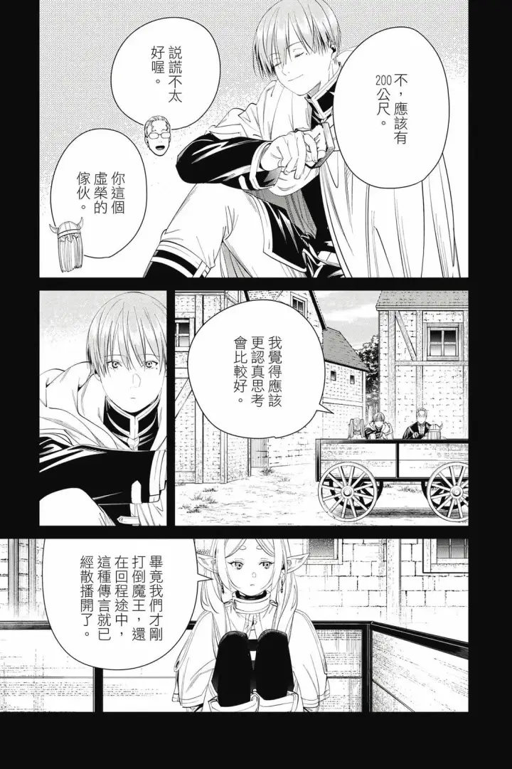漫画《葬送者芙莉莲》第13卷第58张图