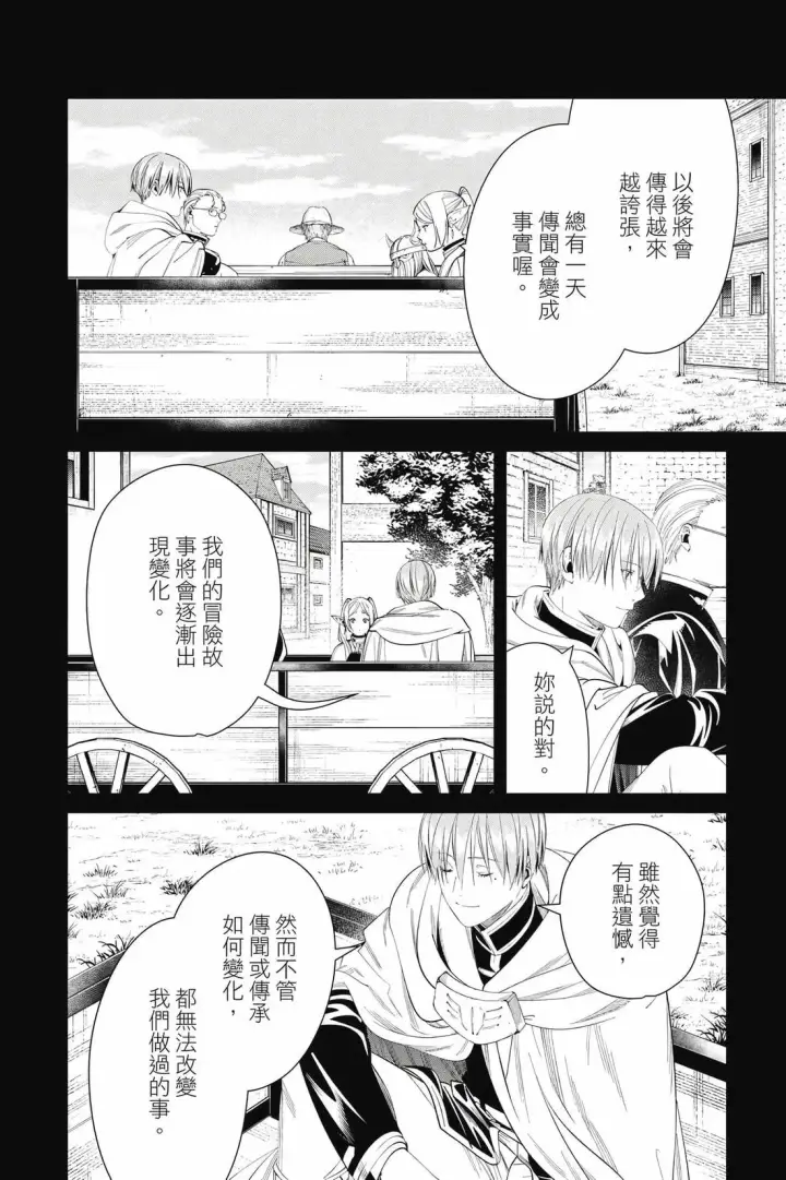 漫画《葬送者芙莉莲》第13卷第59张图