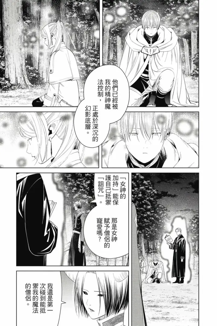 漫画《葬送者芙莉莲》第13卷第6张图