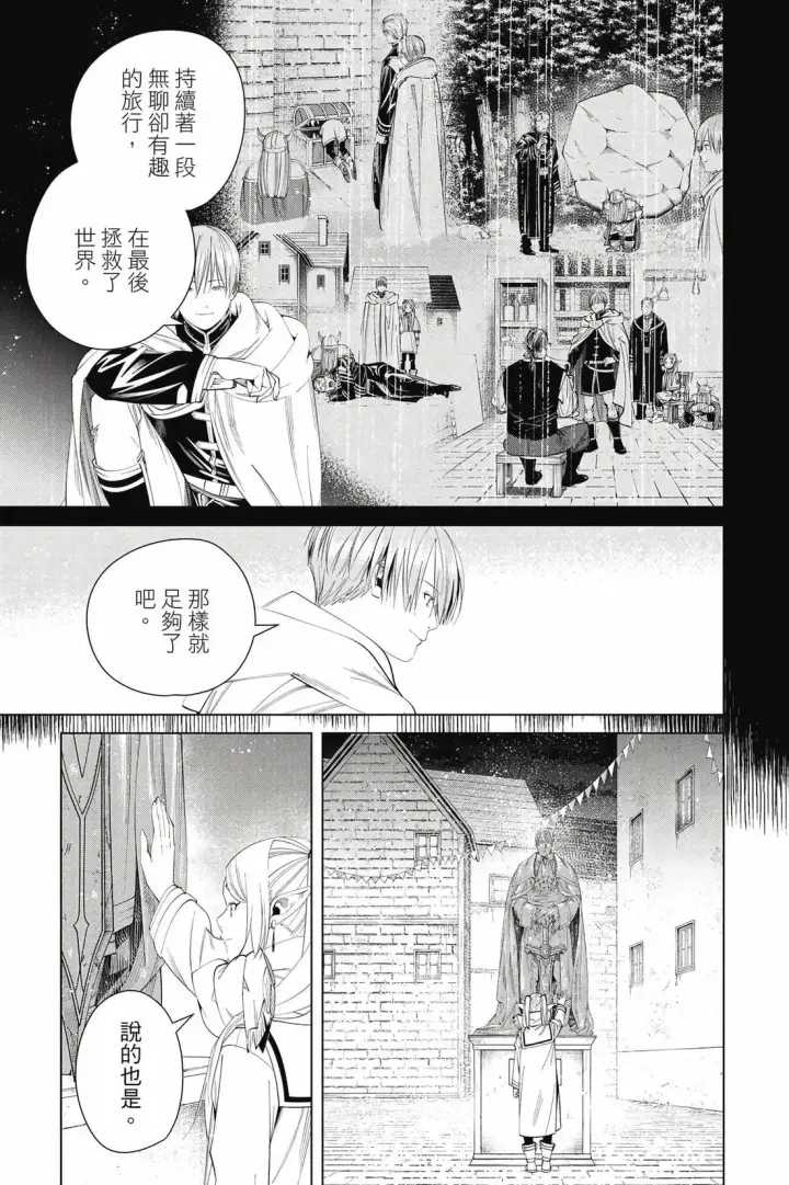漫画《葬送者芙莉莲》第13卷第60张图