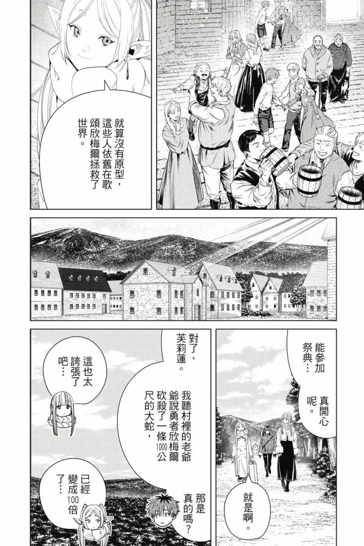 漫画《葬送者芙莉莲》第13卷第61张图