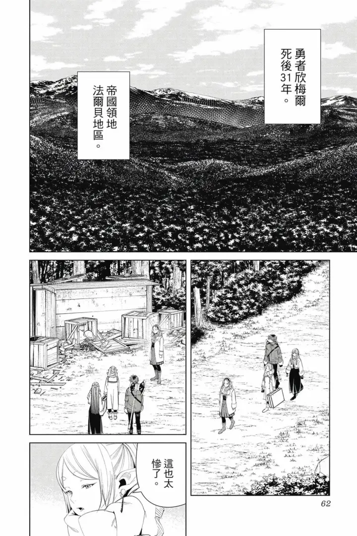 漫画《葬送者芙莉莲》第13卷第63张图