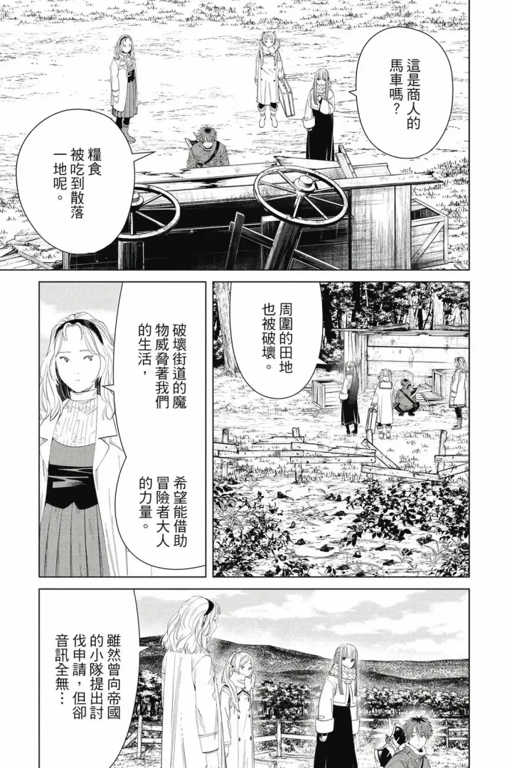 漫画《葬送者芙莉莲》第13卷第64张图