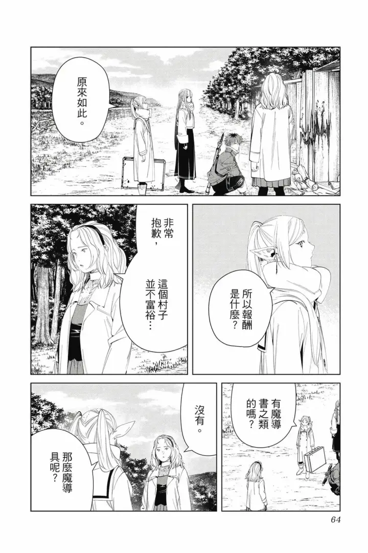 漫画《葬送者芙莉莲》第13卷第65张图