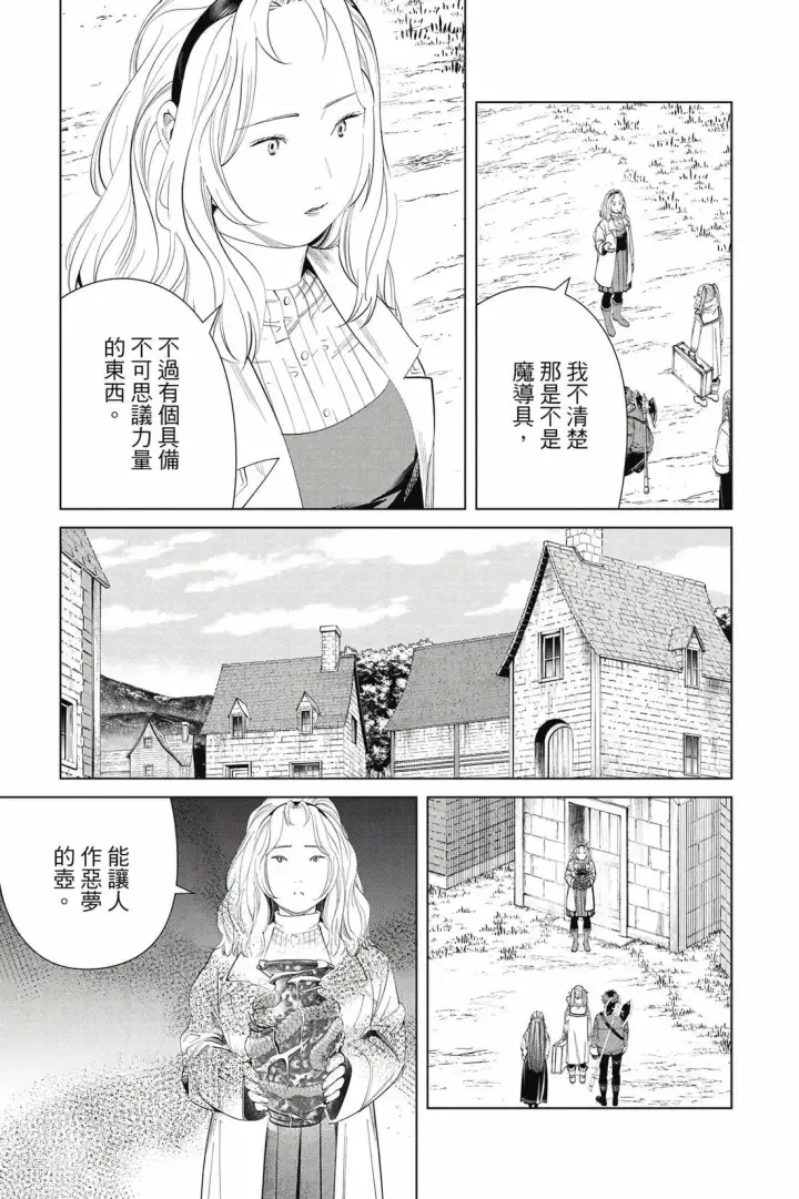 漫画《葬送者芙莉莲》第13卷第66张图