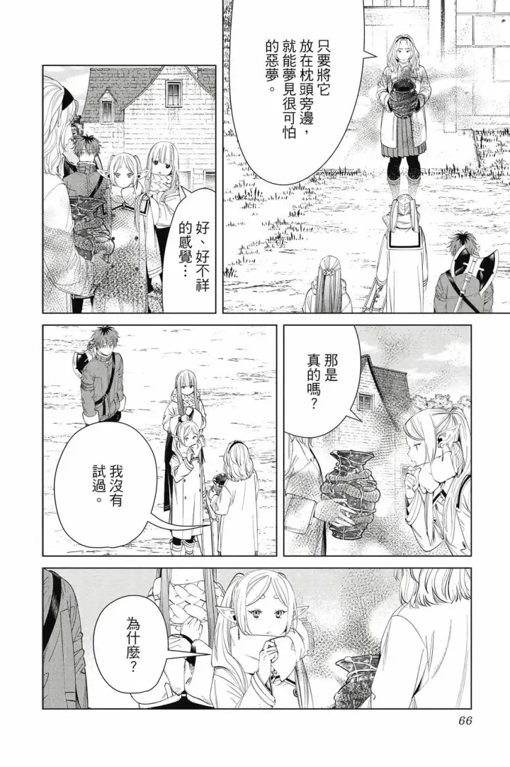 漫画《葬送者芙莉莲》第13卷第67张图