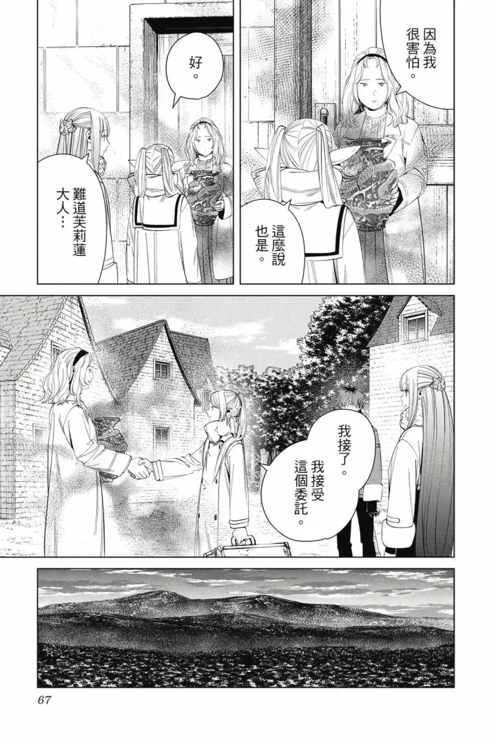 漫画《葬送者芙莉莲》第13卷第68张图