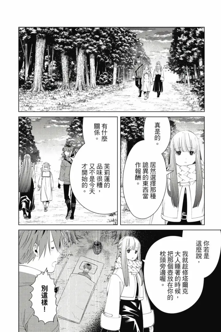 漫画《葬送者芙莉莲》第13卷第69张图