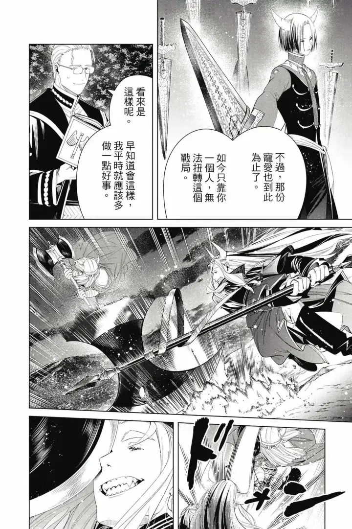 漫画《葬送者芙莉莲》第13卷第7张图