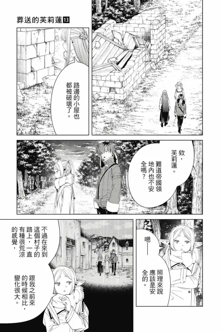 漫画《葬送者芙莉莲》第13卷第70张图