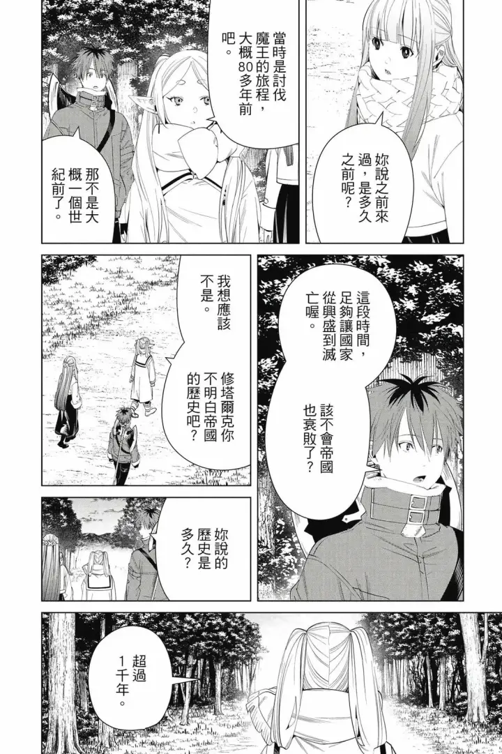 漫画《葬送者芙莉莲》第13卷第71张图