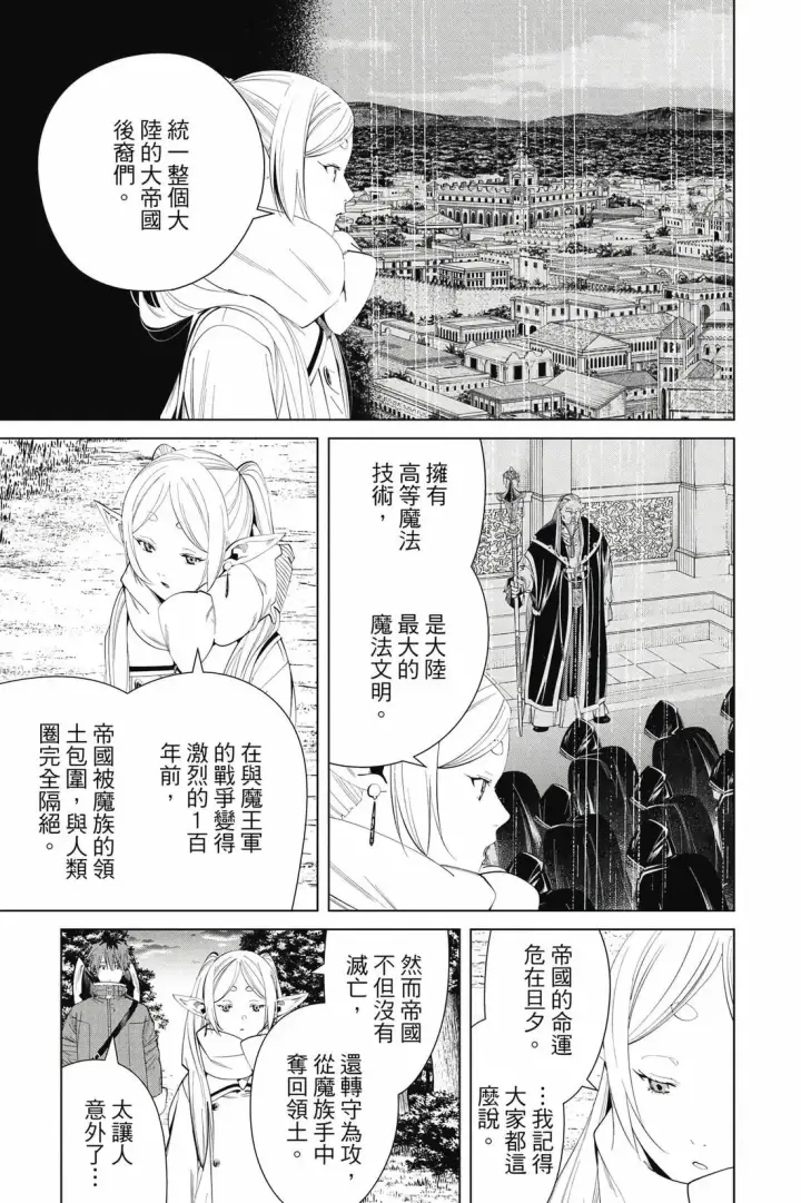 漫画《葬送者芙莉莲》第13卷第72张图