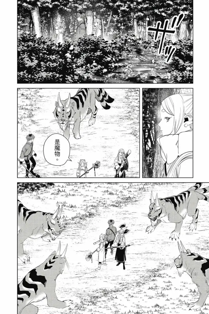 漫画《葬送者芙莉莲》第13卷第73张图