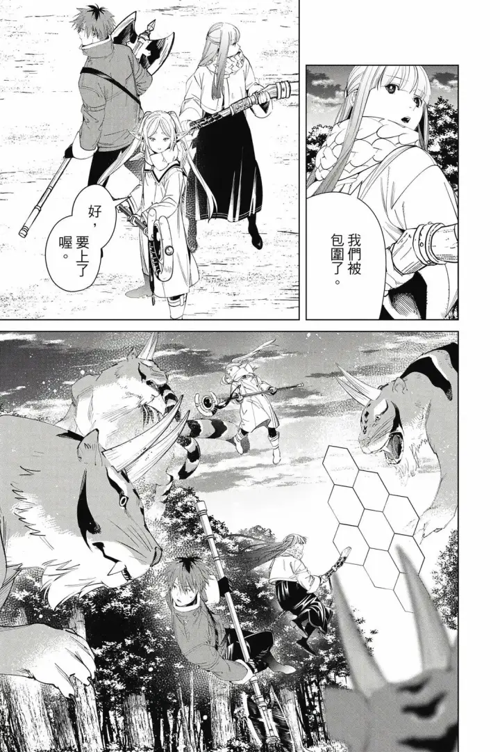 漫画《葬送者芙莉莲》第13卷第74张图