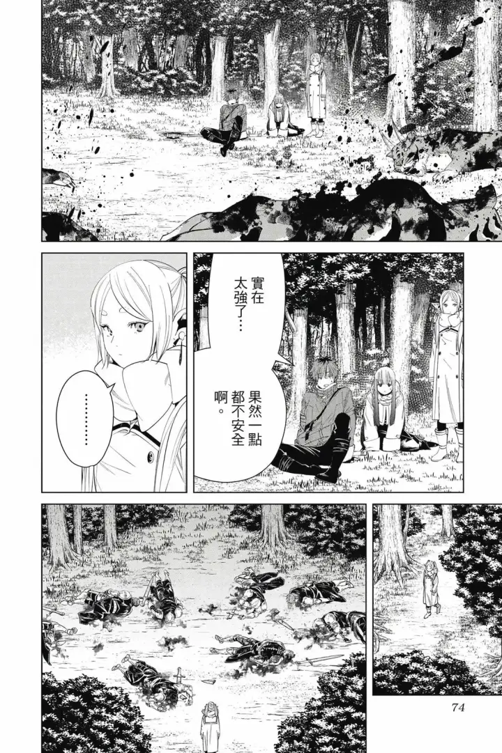 漫画《葬送者芙莉莲》第13卷第75张图