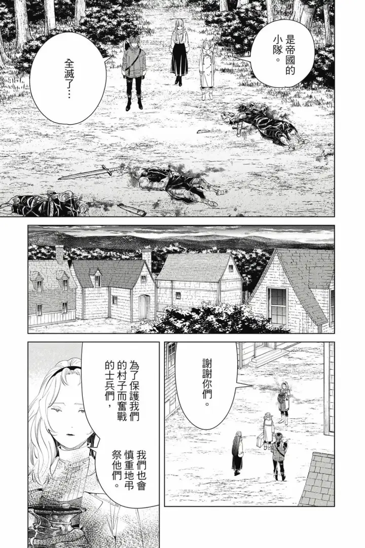 漫画《葬送者芙莉莲》第13卷第76张图