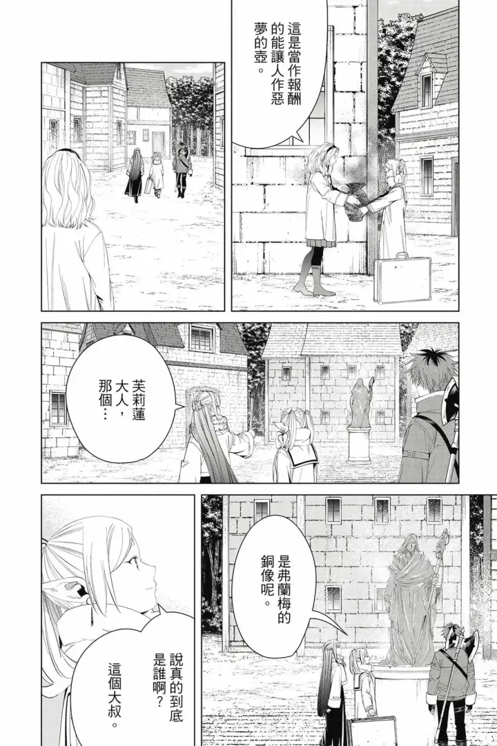 漫画《葬送者芙莉莲》第13卷第77张图