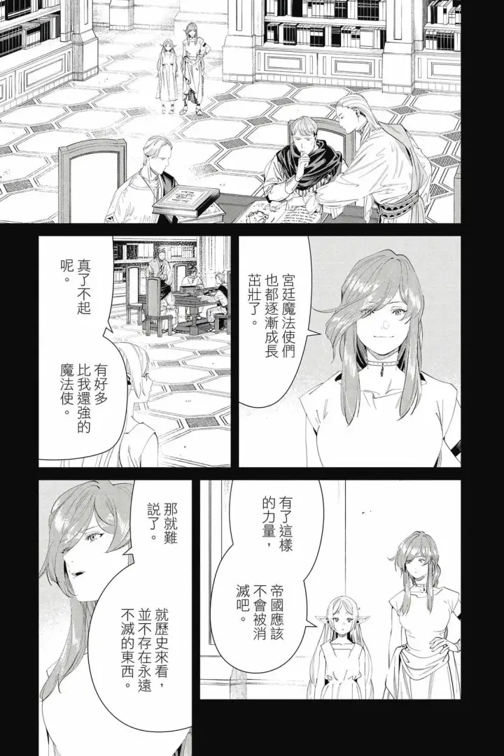 漫画《葬送者芙莉莲》第13卷第78张图