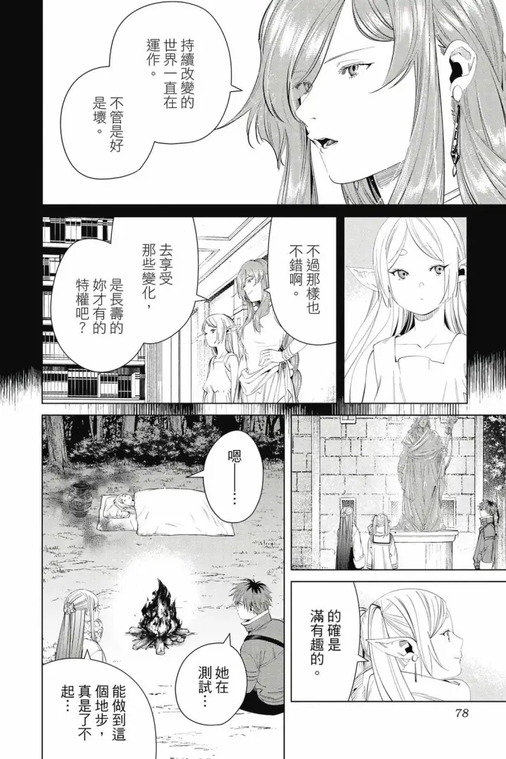 漫画《葬送者芙莉莲》第13卷第79张图