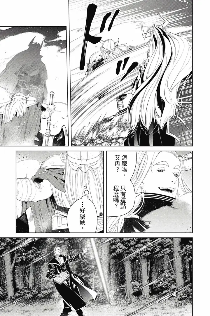 漫画《葬送者芙莉莲》第13卷第8张图