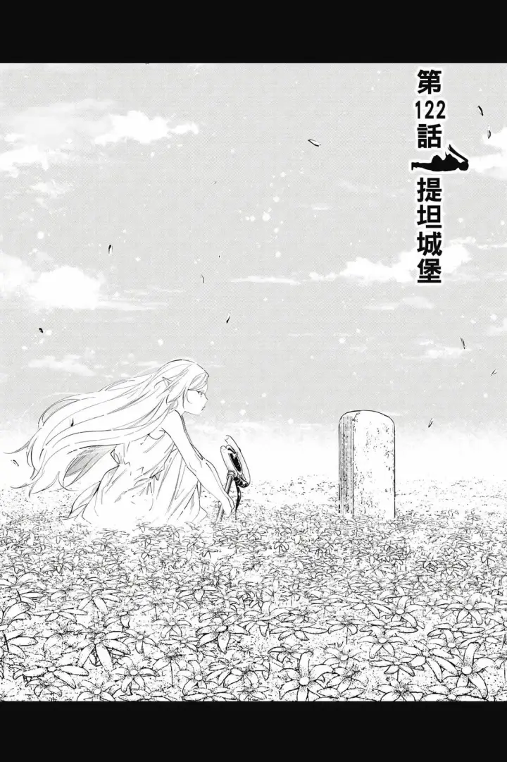 漫画《葬送者芙莉莲》第13卷第82张图