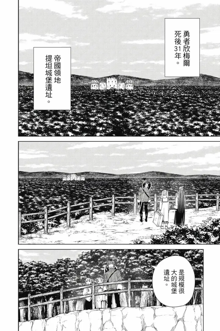 漫画《葬送者芙莉莲》第13卷第83张图