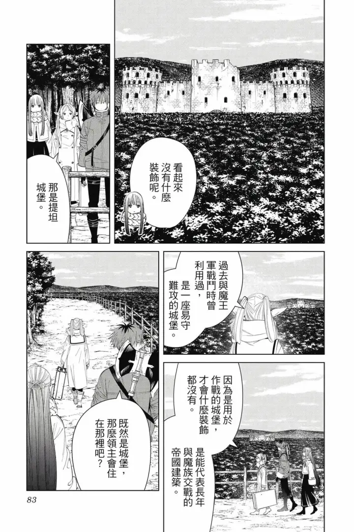 漫画《葬送者芙莉莲》第13卷第84张图
